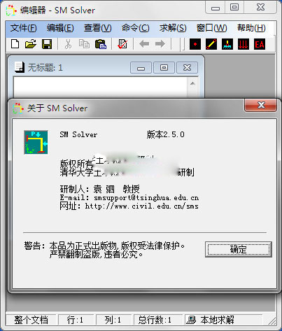 結構力學求解器