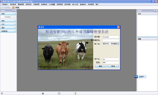 牛養殖小區管理系統