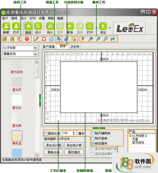 樂易集成吊頂設計軟件