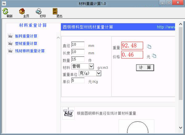 材料重量計算器