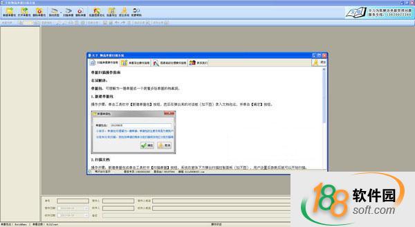物流單據掃描軟件