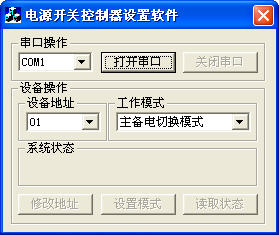 ats雙電源開關控制設置軟件