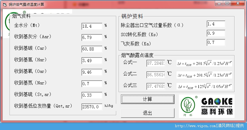 鍋爐煙氣露點(diǎn)溫度計(jì)算