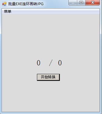 批量EXE連環畫轉JPG