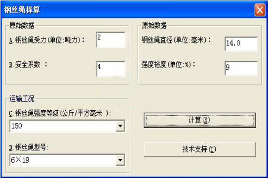 鋼絲繩擇算工具