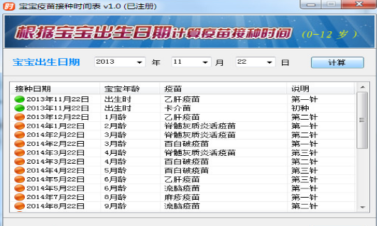 寶寶疫苗接種時(shí)間表