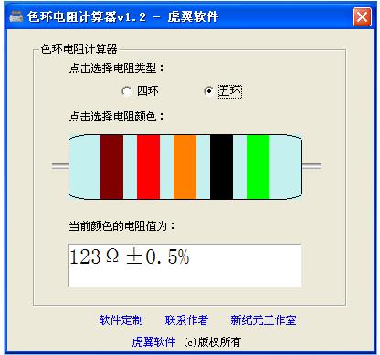 色環電阻計算器