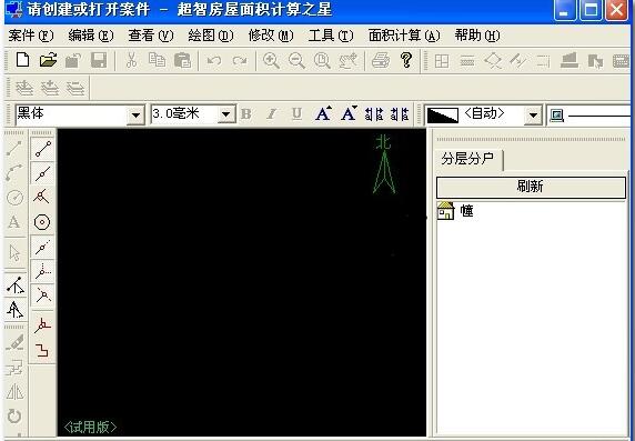 超智房屋面積計算軟件
