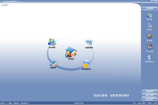 店家樂服裝銷售管理系統(tǒng)