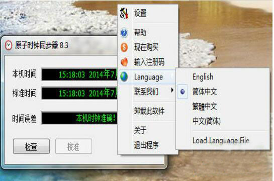 原子時鐘同步器