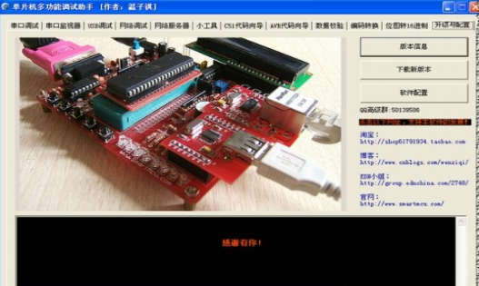 單片機(jī)多功能調(diào)試助手