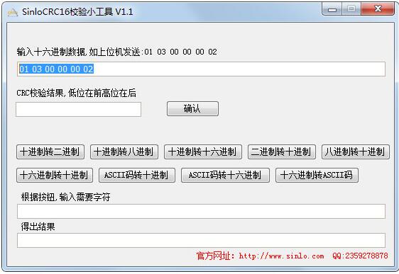 CRC16檢驗小工具