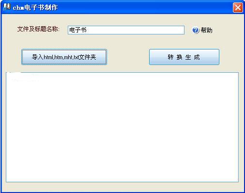 永盛CHM電子書制作