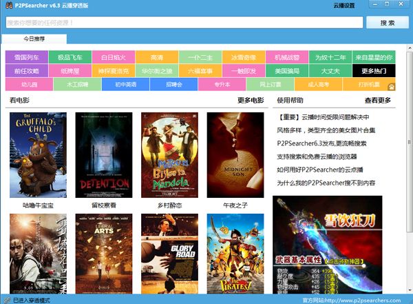 P2P 種子搜索神器在線播放版