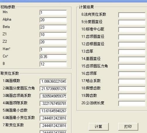 角變位齒輪計算工具