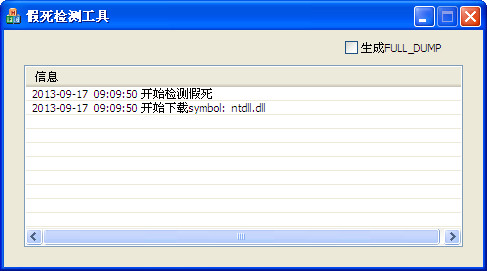搜狗瀏覽器假死檢測(cè)工具