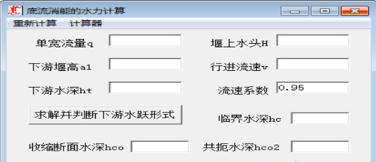 底流消能的水力計算