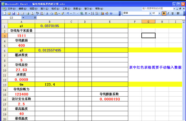 輸電線路臨界檔距計算工具