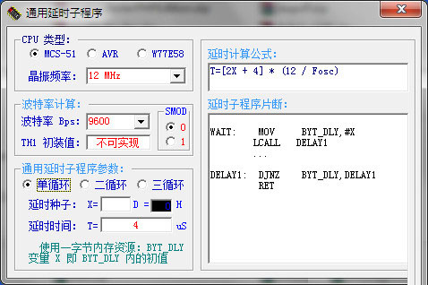 單片機延時計算程序