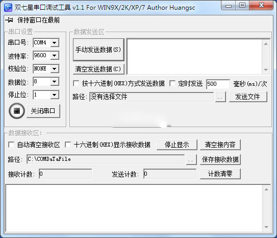 雙七星串口調試工具