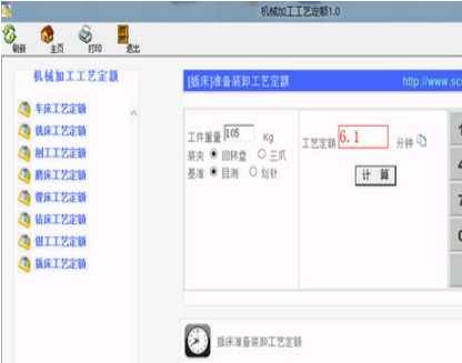 機(jī)械加工工藝定額計(jì)算器