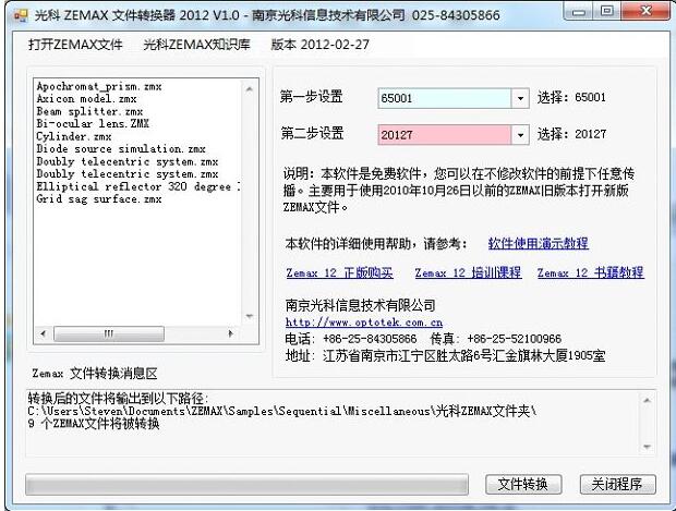 光科Zemax文件轉(zhuǎn)換器
