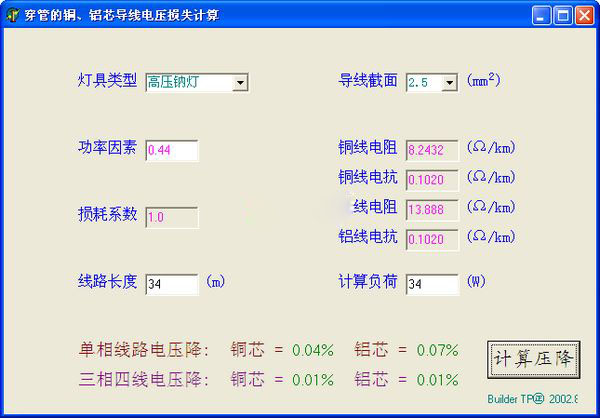電壓降計算工具