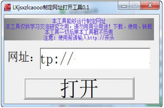 制定網(wǎng)址打開工具