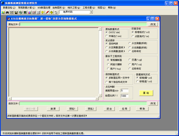 縱橫斷面測量數據處理軟件