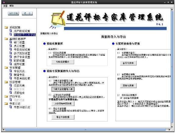 蓮花評標專家庫管理系統