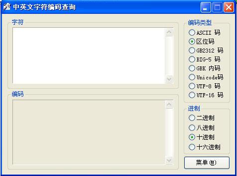 中英文字符編碼查詢