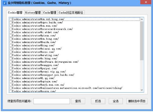 玄少網絡隱私管理