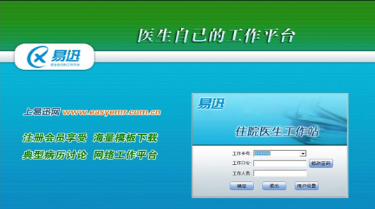 易迅電子病歷