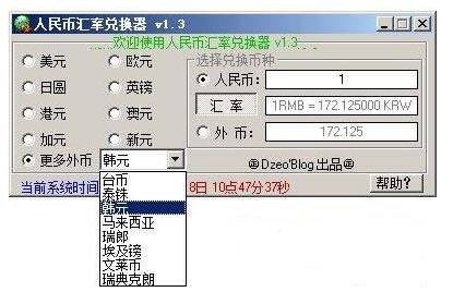 人民幣匯率兌換器