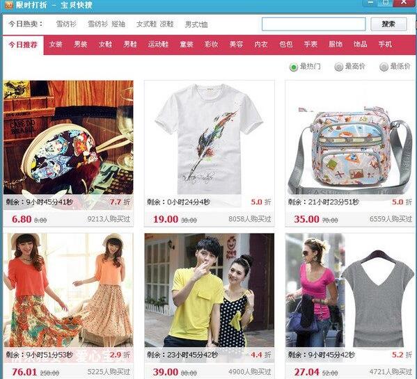 限時打折搜索工具