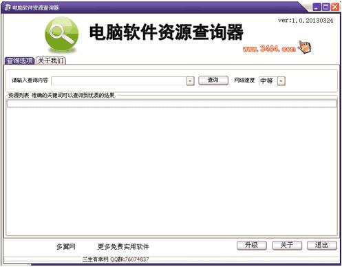 電腦軟件資源查詢器