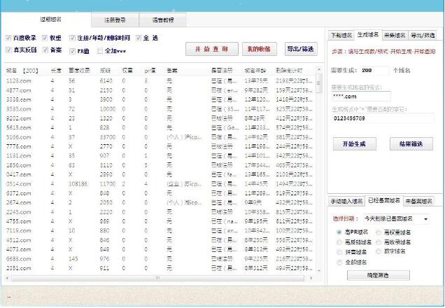 今日到期域名查詢
