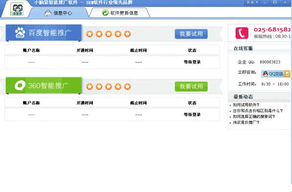 小腦袋競(jìng)價(jià)管理工具