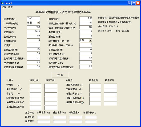 壓力鋼管道鎮墩計算程序