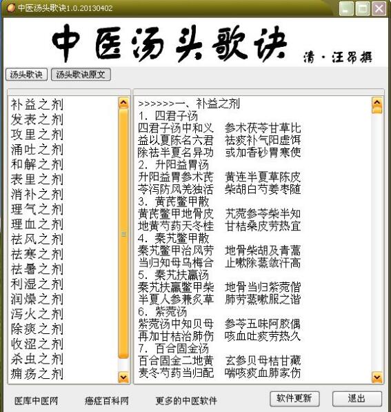 中醫(yī)湯頭歌訣