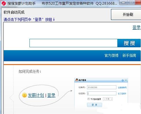 搜搜發薪計劃助手
