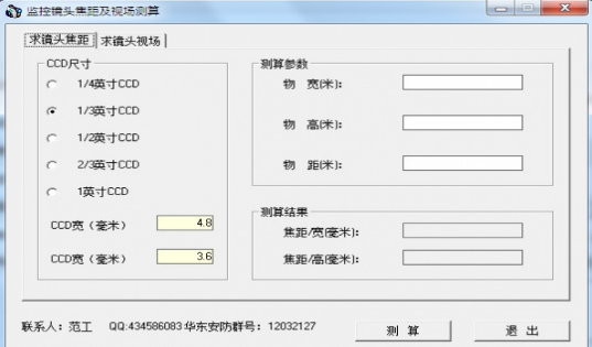 監控鏡頭焦距及視場測算工具