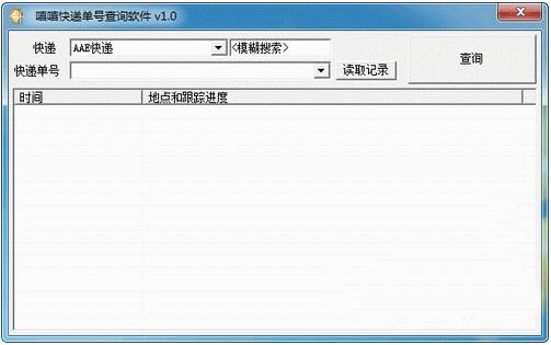 嘻嘻快遞單號查詢軟件