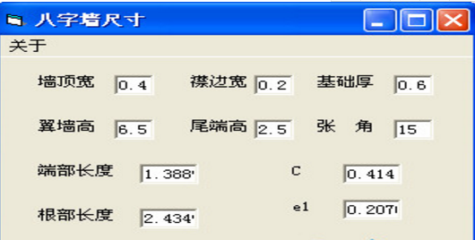 八字墻尺寸計算工具