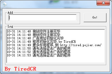 軟件去彈窗工具