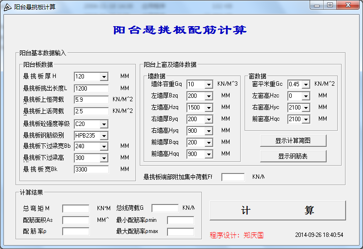 陽臺懸挑板配筋計算軟件