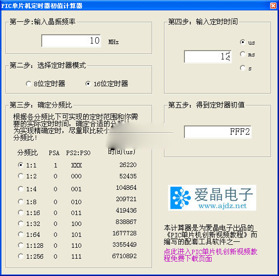 pic單片機定時初值計算器