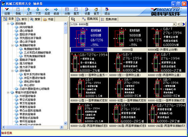 英科宇圖庫大全-軸承卷