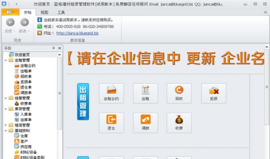藍格建材租賃管理軟件