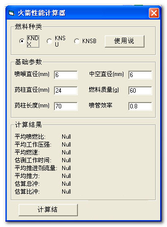 火箭性能計算器